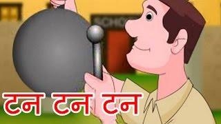 Tun Tun Tun - Hindi Poems for Nursery