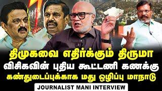 Journalist Mani Interviews VCK Thirumavalavan All India Prohibition  Deemed a Political Stunt