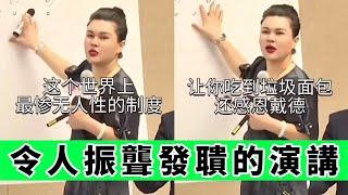 女中豪傑！這是賭上了身家性命，在開啟民智！｜Reaction Video