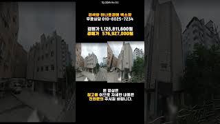 청주주택경매/오창 다가구주택 매매 싼 반값경매 담당자 하나로법률경매 백소장 010-8025-7234/청주 2024타경 63102