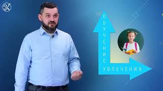 Взрослый подход к решению детских проблем || «Школа Экспресс» Санкт-Петербурга