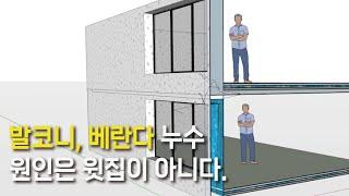 장마철 베란다누수 외벽누수  외벽실리콘 샷시누수 해결 방법