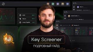 Обзор Key Screener | От "А до Я" с Kostya Kudo