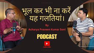 Avoid This Mistake to Succeed in 2024 | Acharya Praveen Kumar Soni |   Vedic Astrologer