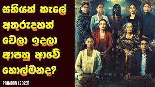 කැලේ අතරමං වෙලා ආපහු ගෙදර ආවේ හොල්මනක්ද?  - Movie Review Sinhala | Home Cinema Sinhala