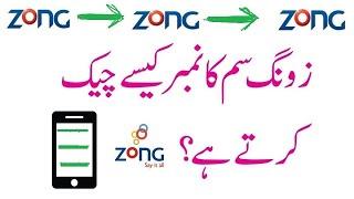 How to find out your zong number || technical learning for all