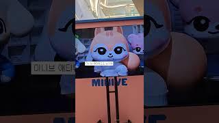 미니브 팝업 브이로그 #다이소깡 #포카챠 #아이브 #kpop #unboxing #포카포장 #깡 #포장계 #브이로그 #덕질#IVE#나쵸 #어덕행덕#렝프#리치먹는리치#미니브#