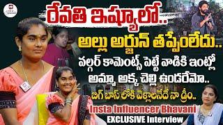 రేవతి ఇష్యూలో.. అల్లు అర్జున్ తప్పేంలేదు.. | Insta Influencer Bhavani EXCLUSIVE Interview | Hit TV