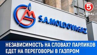 Независимость на словах? Парликов едет на переговоры с Газпромом