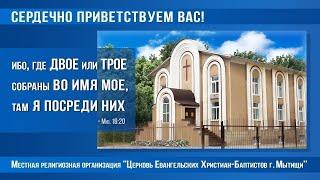01.06.2025г. Богослужение в Мытищинской Церкви Евангельских Христиан Баптистов