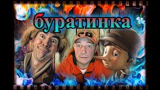 влупидольный центр Буратинка! чат рулетка