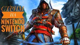 Прохождение #2  Assassin’s Creed IV: Black Flag на Nintendo Switch