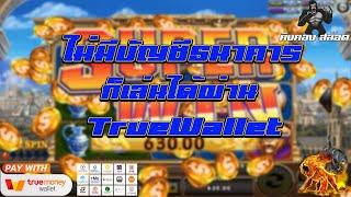 สล็อต Slot เว็บตรงไม่ผ่านเอเย่นต์ ฝากถอนไม่มีขั้นต่ำ | โรม่า โบนัสแตกกระจาย ทุน 100 ได้ 2100+