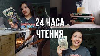 24 ЧАСА читаю ОСЕННИЕ КНИГИ Викторианские романы и сливовый кекс