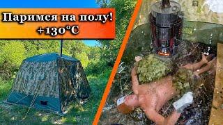 130°С в бане палатке! Паробомба 100 в МБ - 15. Мобиба