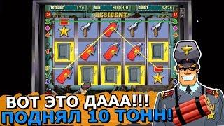 Игровой Автомат Резидент Поднял 10 Тонн в Казино Вулкан! Выигрыш в Игровые Автоматы Резидент!