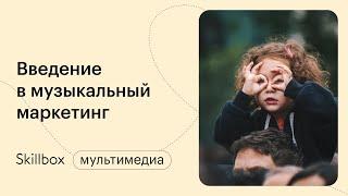 Кто такой музыкальный продюсер? Интенсив по музыкальному продюсированию