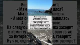 Садоводство и семейные тайны от Вовочки! #юмор #анекдот