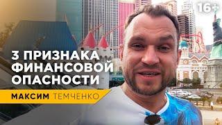 Обеспечение финансовой безопасности. Финансовые ошибки и способы их решения // 16+