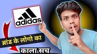 क्या है इस Adidas लोगो का रहस्य  ? | The Rishi