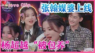 《心动的信号S3》新cp磕糖完整版！丁禹兮壕气“包养”杨超越，张翰不吃醋反露出姨妈笑！