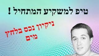 סרטון 58 - MAG - ניקיון נכס בלחץ מים - נדל"ן ארה"ב