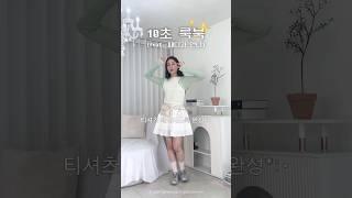 패디과 언니가 알려주는 티셔츠 레이어드룩