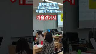 김영희문화예술힐링교육원 #노래강사자격증과정 #노래코칭 #거울앞에서