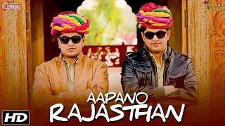 Aapano Rajasthan - Baawale Chore (India Got Talent Fame) - New Songs 2016 -