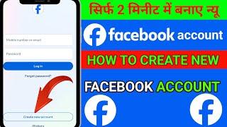 How to Create Facebook Account || फ़ेसबुक न्यू ID कैसे बनाएं