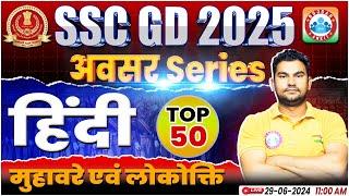 SSC GD Hindi Top 50 Questions | मुहावरे एवं लोकोक्ति, SSC GD Hindi By Neeraj Sir | SSC GD 2025 Hindi