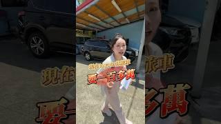 40萬價差！買新車還是中古車？#中古車 #二手車 #代步車 #桃園 #南崁 #益通二手車 #Toyota #Honda #Ford #Nissan #Mitsubishi #Lexus