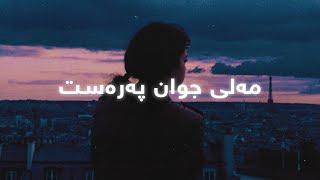 Hani Mojtahedy - Dltangy (Lyrics) | هانی مجتهدی - دڵتەنگی