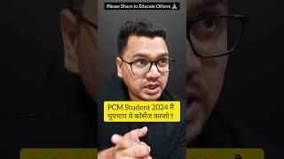 Top 5 Courses After 12th Science PCM | By Sunil Adhikari #shorts #shortsvideo