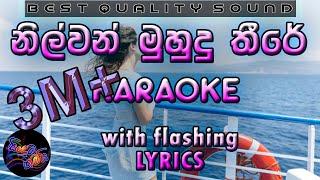 Nilwan Muhudu Theere Karaoke with Lyrics (Without Voice)