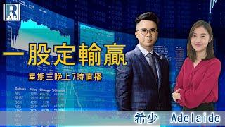 Raga Finance：一股定輸贏 - 20220706 - 化妝品咁好賺都破產？路華濃 Revlon (REV) 的故事 - 主持：希少、陳縕珈 Adelaide