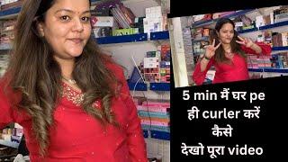 5 min. मै घर पे ही hair curler कैसे करें?  देखो पूरा video #ikonic #haircurling #hairstyletutorial