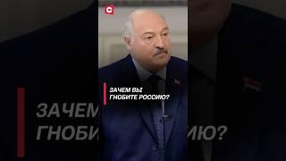 Лукашенко: Зачем вы гнобите Россию? #лукашенко #беларусь #интервью #сша #китай