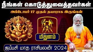 மிதுனம் | நீங்கள் கொடுத்துவைத்தவர்கள் | ஜப்பசி மாத ராசிபலன் 2024 #mithunaraasi #rasipalangal2024