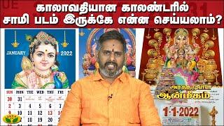 நான் கண் முன்னே பார்த்த சம்பவம் இது! | Arthamulla Aanmigam | Magesh Iyer | JayaTv