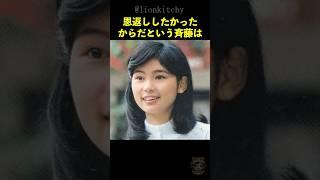 斉藤とも子『ゆうひが丘の総理大臣』で藤谷美和子と人気を二分した美人JKの半生に驚きを隠せない！
