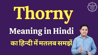 Thorny meaning in Hindi | Thorny ka matlab kya hota hai | English vocabulary words