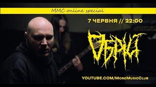 MMC online special: Обрій