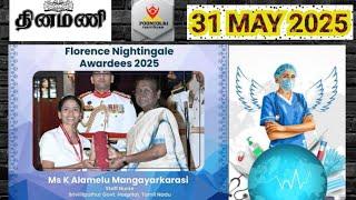 31 MAY 2025 Current affairs Dhinamani...