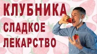 МОЩНЫЙ эффект клубники на здоровье мозга и память!