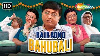 Bairaono Bahubali Ft. Comedy Superstar SANJAY GORADIA | Full Gujarati Natak | @gujaraticomedy5787