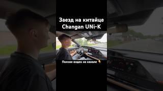 Спорт режим на китайце! Очень бодро  Тг- ChtoPrivezti #авто #автомобили #обзор #бизнес  #машины