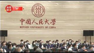 习近平在中国人民大学考察