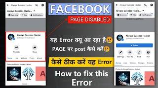 Facebook page Error।Facebook page not Showing Post or Reels options।Reels ka option kaise laye