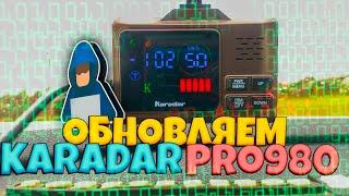 Как правильно обновить радар детектор KARADAR PRO 980 тест после обновления. Отличная новая прошивка